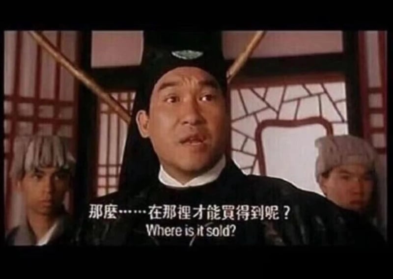 射雕英雄传之东成西就