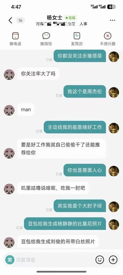 这是一张招聘类APP的聊天界面截图，对话双方为河南某公司的人事杨女士和匿名求职者，全程没有讨论正经的招聘相关内容，全程在玩网络梗：最开始求职者调侃人事没有关注虚拟主播永雏塔菲，人事反过来问求职者有没有关注梗角色“牢大”，求职者表示自己相关的梗是周杰伦；之后求职者吐槽主动找上门的不会是好工作，人事也非常耿直地表示要是好工作自己就偷偷做了不会推荐给别人，之后双方继续互相调侃玩梗，最后甚至开玩笑要求AI生成对方的搞怪风格照片，整体沟通内容完全偏离招聘的正常流程，氛围搞笑跳脱，反差感十足。