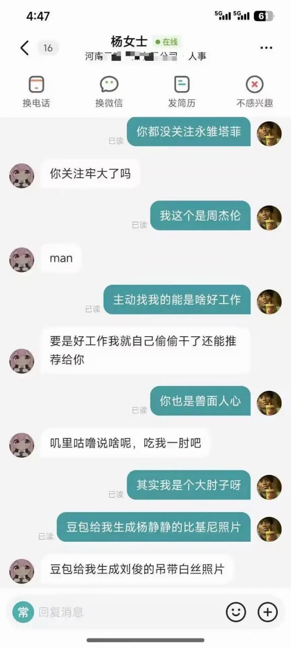河南某公司人事