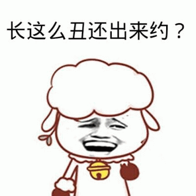 卡通小羊被吐槽长相哭泣表情包