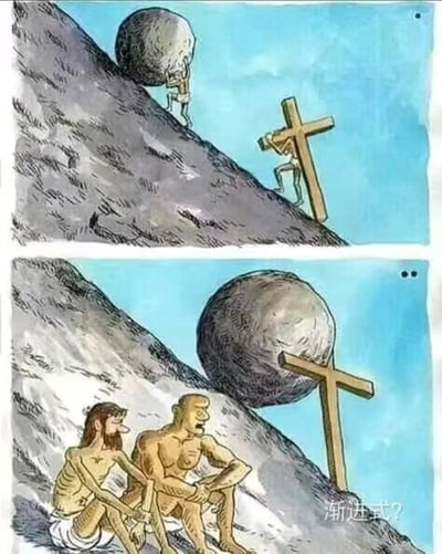 这是一幅上下分栏的连环卡通漫画：
上半部分，希腊神话中受罚的西西弗斯正艰难地推着巨石往陡峭山坡攀爬，另一边，基督教里背负十字架的耶稣也在吃力地爬坡，两人都承受着沉重的“负担”；
下半部分，滚落下的巨石被耶稣的十字架稳稳挡住，原本负重前行的两人坐在山坡下，一脸放松地休息，画面右下角配文“渐进式？”。
漫画借用经典神话人物的遭遇做梗，通过“十字架挡巨石”的转折，调侃“渐进式”的实际效果，用幽默的方式完成讽刺，隐喻“看似沉重的负担被巧妙化解”的场景。