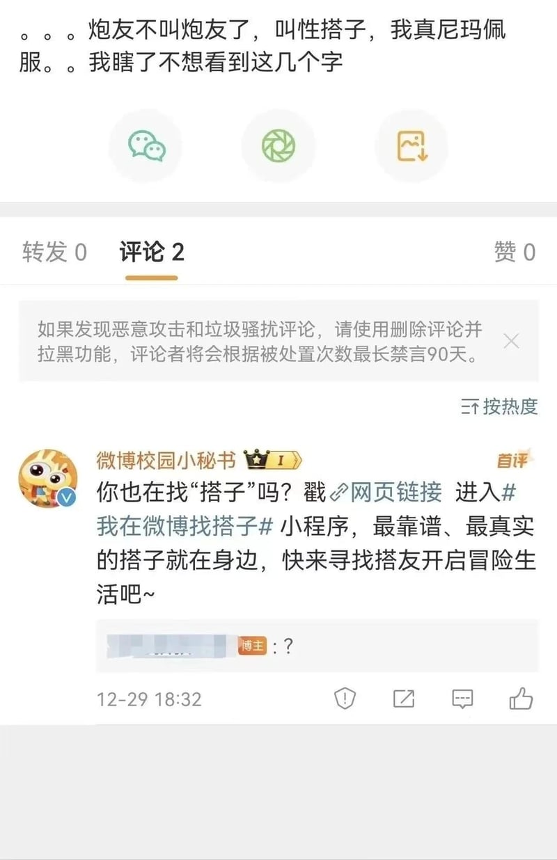 微博官方校园运营账号