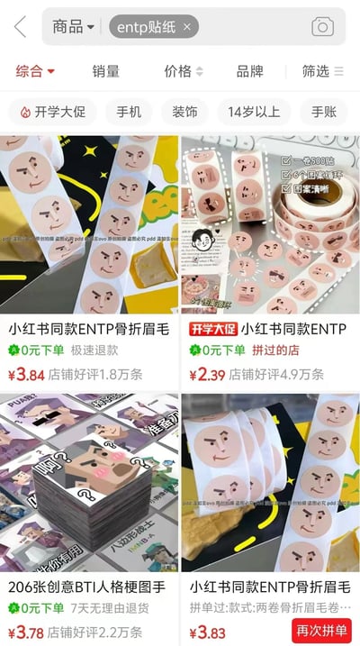 该图片为电商平台搜索“entp贴纸”的结果页面截图，界面采用图文混排的多图拼接布局。上方显示搜索栏、分类标签（综合、销量、价格等）及筛选条件（开学大促、手机、装饰等）。主体部分为四宫格产品展示，每个商品均包含贴纸实物图（多为卷状贴纸，印有不同表情的卡通面部图案，主打“骨折眉毛”风格）、价格（¥2.39-¥3.84）、促销信息（0元下单、极速退款）及店铺好评数据（1.8万-4.9万条）。部分商品标注“小红书同款”，体现社交平台流行趋势。