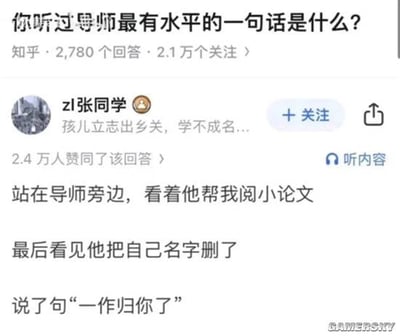 这是一张知乎问答页面的截图，顶部显示问题为“你听过导师最有水平的一句话是什么？”，该问题累计有2780个回答、2.1万用户关注。用户“zl张同学”发布的回答获得了2.4万人赞同，内容为答主站在导师身边看对方批改自己的小论文，最后看到导师删掉了自己的名字，对答主说“一作归你了”，体现出导师对学生的提携照顾，内容暖心引发网友共鸣。图片右下角带有游民星空（GAMERSKY）的水印。
