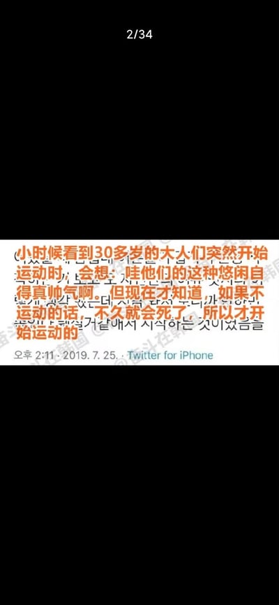 这是一张汉化后的推特截图，用充满反差感的自嘲文字，讲述了成长中的认知转变：小时候看到30多岁的成年人突然开始运动，会觉得他们悠闲自得、十分帅气；当自己到了相应年纪后才明白，这些人开始运动根本不是因为悠闲，而是出于对健康的焦虑，用夸张的语气调侃“不运动不久就会死”，精准戳中当代中年群体的健康危机痛点，用幽默的方式抒发对身体机能下降的无奈。
