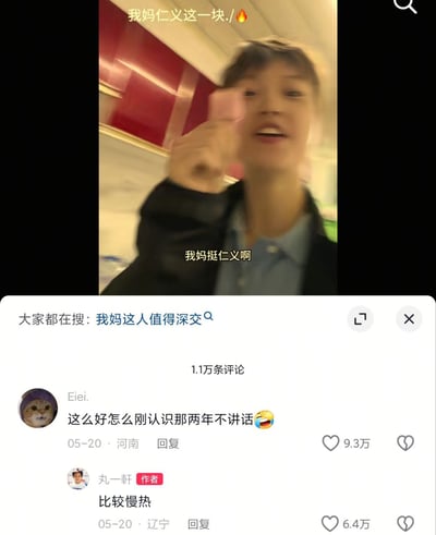 本图是一张短视频截图，带有“我妈仁义这一块./我妈挺仁义啊”的文字，背景是一位男子在室内说话的场景，配合下方爆笑评论区截图。网友评论“这么好怎么刚认识那两年不讲话🤣”，回复“比较慢热”，展现了网络调侃和自嘲的气氛，主打轻松幽默风格，带有一点点讽刺现实社交尴尬、慢热性格的人际笑点。梗里的“仁义”本身就是调侃用语，常因夸张、无厘头而流行于网络。