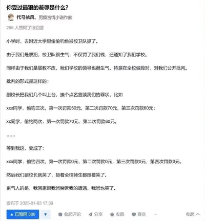 这是社交问答平台上的一则用户回答，答主分享了自己小学时的社死经历：和同学去大学偷钓被抓后，学校在全校做操时公开批判，其他同学的罪状都是偷钓多次且有不同金额罚款，轮到答主时，被宣布偷钓四次但每次罚款0元，引得副校长、全校师生乃至自己父亲发笑，这份特殊的“待遇”成了答主最狠的羞辱。