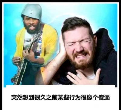 这是一张用于调侃“回忆黑历史社死瞬间”的图文混排表情包。图像部分是合成的场景：左侧是一位头戴灰色头盔、身穿黄色外套的黑人男子，手持电吉他做出用力演奏的姿态，仿佛在制造出嘈杂刺耳的声音；右侧是一位留着络腮胡的白人男子，他一只手紧紧捂住耳朵，另一只手按在胸口，眉头紧皱、五官扭曲，脸上露出极度痛苦又羞耻的神情，仿佛正被某种精神冲击折磨。图片下方配有文字“突然想到很久之前某些行为很像个傻逼”，将画面中男子的痛苦和人们突然回忆起自己过去尴尬、愚蠢行为时的社死感对应起来，用夸张的视觉效果精准表达出那种想当场消失的羞耻与痛苦情绪，非常贴合日常社交中人们吐槽自己黑历史的场景。