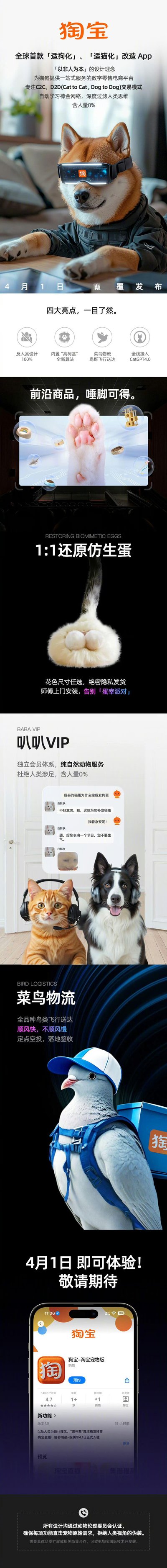 该图片模仿淘宝APP界面，以愚人节为主题，展示了一系列拟人化动物员工和虚构服务：顶部是戴着VR眼镜的柴犬担任'体验官'；中间商品区展示'1:1还原仿生猫'，标注'新品商品，萌趣可爱'；'叭叭VIP'板块中猫咪和狗狗身着制服站立服务；底部'菜鸟物流'区域则是佩戴蓝色配送背包的鸽子，配文'4月1日即可体验！敬请期待'。整体风格幽默可爱，通过动物拟人化设计营造愚人节玩笑氛围，模拟电商平台的促销界面。
