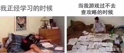 这是一张左右对比的静态真人梗图，通过强烈的状态反差来制造搞笑效果。左侧图上方配文“我正经学习的时候”，画面里一个人躺在床上，四肢摊开，姿态慵懒倦怠，身边的书本随意摆放，呈现出对学习提不起精神、十分懈怠的状态；右侧图上方配文“当我游戏过不去查攻略的时候”，画面里的人端正地坐在床上，面前的床上铺满了各种纸张，人物看起来十分专注投入，和左侧的状态形成鲜明反差。这张图用夸张的对比调侃了当代年轻人在学习和娱乐上的截然不同的态度，游戏时的高度专注和学习时的慵懒懈怠形成强烈反差，很容易引发网友的共鸣。