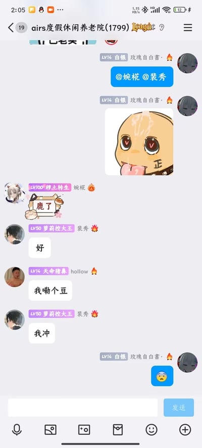 这是一张手机社交软件群聊界面的截图，群聊名称为“airs度假休闲养老院(1799)”。界面中显示了多位群成员的互动，其中一位名为“婉椛”的用户发送了一张卡通表情包，图中是一个有着大大眼睛、脸红、吐舌头、额头带汗的可爱角色，额头上还有一个“正”字。其他群成员如“树上转生”“萝莉控大王”“天命律者”等纷纷用“鹿了”“好”“我嘞个豆”“我冲”等简短文字回应。整体氛围轻松活泼，充满了网络聊天的随意感和趣味性。