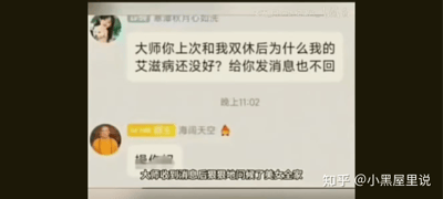 这是一张聊天记录形式的搞笑梗图，图中昵称为“暮潭秋月心如洗”的用户向一名“大师”质问，称自己和大师“双休”（谐音邪教邪说中的“双修”）后，艾滋病并未好转，且大师不回复消息；下方配文显示大师收到消息后破口大骂。图中利用“双休”与“双修”的谐音梗，结合荒诞的“封建迷信治绝症”的骗局设定制造笑点，讽刺了借封建迷信行骗的不良行为，情节离谱又滑稽。