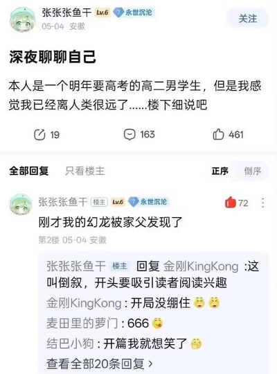 这是一张百度贴吧的用户发帖截图，发帖账号为“张张张鱼干”，账号等级Lv6，对应头衔为“永世沉沦”，发布IP属地为安徽，发布时间为5月4日。楼主在主帖中以“本人是一个明年要高考的高二男学生，但是我感觉我已经离人类很远了……楼下细说吧”作为开篇，制造悬念吸引网友注意。随后楼主在二楼补充揭晓答案，表示“刚才我的幻龙被家父发现了”，有网友评论称“开局没绷住”，楼主回复调侃自己用的是倒叙手法，目的是开头吸引读者阅读兴趣，其他网友也纷纷留言表示内容好笑，打出“666”互动，整体内容是青少年玩中二“幻龙”相关梗的搞笑网络帖子，充满反差趣味。