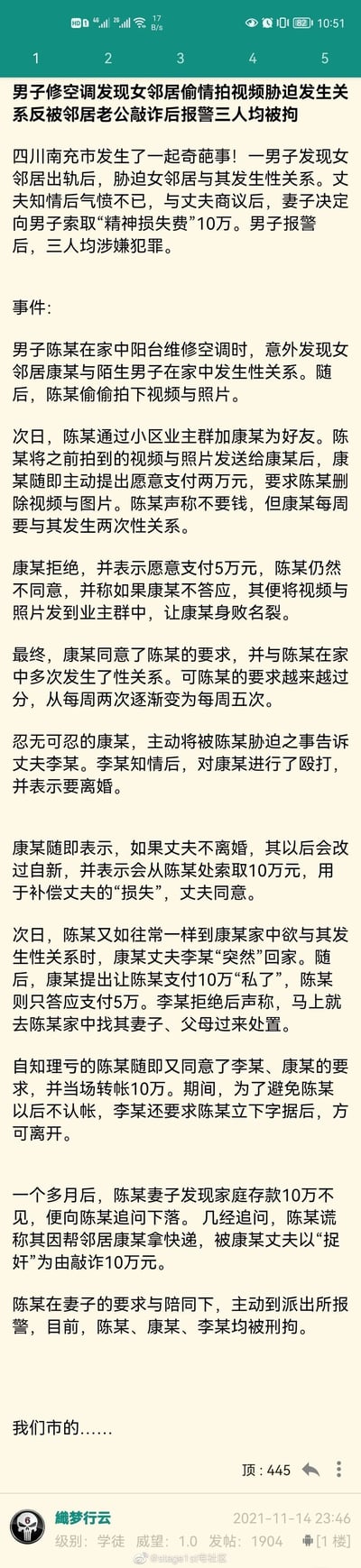 这是一则发布于社交媒体的社会刑事案件资讯，内容为四川南充发生的一起连锁犯罪事件：男子陈某在修空调时偷拍女邻居康某出轨，以此胁迫康某与其多次发生性关系；康某不堪其扰告知丈夫李某后，二人合谋以“捉奸”为由敲诈陈某10万元；陈某被妻子追问存款下落时报警，最终陈某因涉嫌强奸罪、康某与李某因涉嫌敲诈勒索罪，三人全部被刑拘。