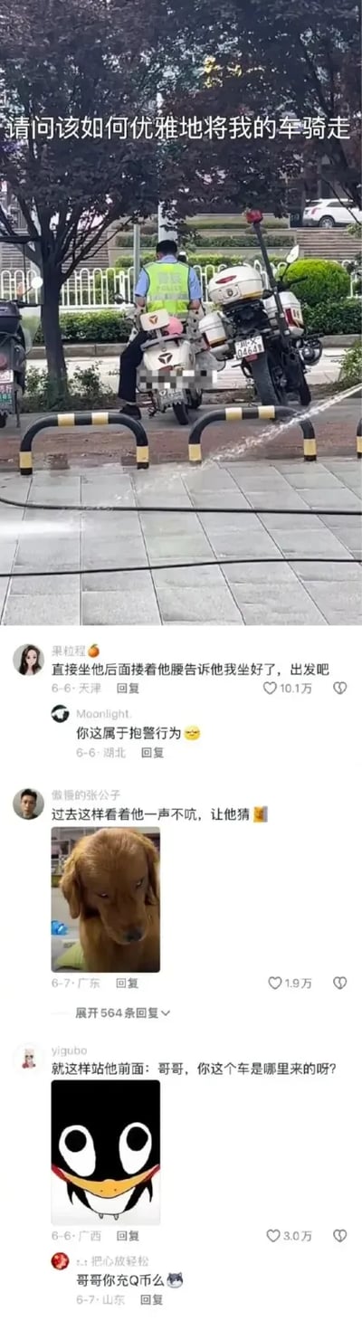 图片上半部分是真实街头场景实拍：一名穿着反光背心的交警坐在一辆市民的粉色小型电动车上，旁边停放着警用摩托车，地面有水管在喷水，配文“请问该如何优雅地将我的车骑走”，电动车车牌做了马赛克处理。下半部分是抖音平台的网友评论区截图，网友们用脑洞大开的搞笑方式给出各种“支招”：有评论提议直接坐交警后面搂着腰说坐好了，被调侃是“抱警行为”；有网友搭配金毛冷漠脸表情包，建议盯着交警不说话让他自己察觉；还有网友配QQ企鹅表情包，支招站在交警前面询问车辆来源；甚至有玩梗让交警充Q币的回复。整体内容以轻松搞笑的方式回应取回电动车的求助，其中“抱警”是谐音“报警”的玩梗。