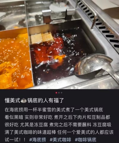 这是一张生活创意美食分享的社交媒体截图，上方展示了海底捞分格火锅里的美式咖啡锅底，深色的锅底中煮着冻豆腐，旁边还有另一格黄色汤底；下方配文详细分享了这个创意吃法：在海底捞用一杯半蜜雪冰城的美式咖啡煮出美式锅底，看似是黑暗料理，实则味道绝佳，煮开后下肉片、豆制品都很美味，尤其是冻豆腐吸满咖啡味后无需蘸料就超好吃，作者强烈推荐爱喝美式咖啡的人尝试。