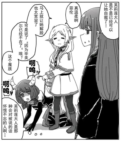 黑白漫画单页，展现了《葬送的芙莉莲》中芙莉莲、菲伦与一名魔族的对话场景。画面左侧跪地的魔族发出“啊呜”的呜咽声，表情惊恐；中间的芙莉莲（长耳精灵）提议让魔族自裁，右侧的菲伦则认为芙莉莲过于温柔宽容，提及“辛美尔已经不在了”，暗示对魔族的处置需更严厉，同时指出芙莉莲会对他人言语怀恨在心。通过对话气泡与角色表情，凸显了角色间的立场差异与情感张力。