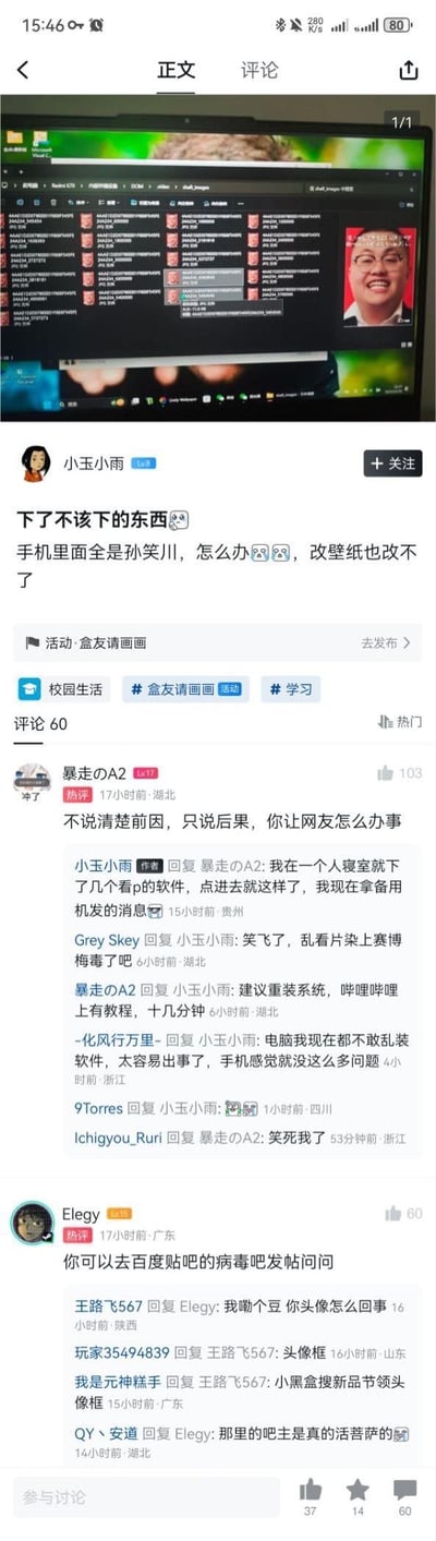 社交媒体截图显示用户“小玉小雨”发布求助内容，称误下载东西后手机里全是刘昊然，改壁纸也无效。帖子下方附有一张电脑屏幕截图，显示多个窗口，其中一个窗口有红色背景的刘昊然图像。评论区有60条评论，网友纷纷出主意，如“建议重装系统”，或调侃“笑飞了”，整体氛围偏向搞笑与求助。