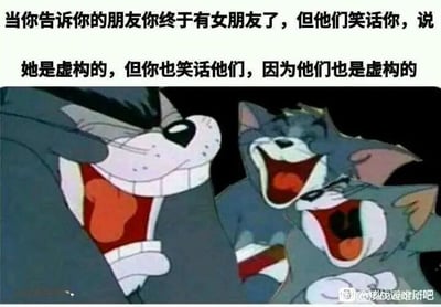 这是一张基于经典动画《猫和老鼠》创作的搞笑梗图，画面上方配有中文文案，构建了一个荒诞的自嘲场景：当你向朋友宣布自己有了女朋友，朋友却嘲笑你女朋友是虚构的，而你反过来嘲笑朋友，因为朋友本身也是虚构的。图中是三只汤姆猫的拼接画面，它们都做出开怀大笑的夸张表情，嘴巴大张、身体后仰，用动画角色的滑稽神态来烘托这个梗的幽默氛围，精准戳中单身人士的自嘲心理，通过“虚构”的双向调侃制造出黑色幽默的效果，让整个场景充满荒诞感和趣味性。
