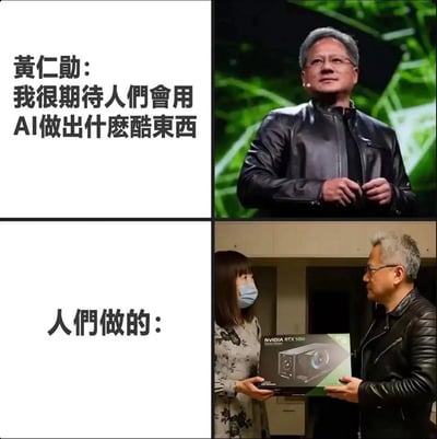 这是一张上下分栏的对比类梗图：
1. 上半部分：英伟达CEO黄仁勋在公开演讲场合的照片，配文“黄仁勋：我很期待人们会用AI做出什么酷东西”，展现黄仁勋对AI创新应用的期待；
2. 下半部分：AI生成的黄仁勋“接收”一款标注为“NVIDIA RTX 500”的投影仪的照片，配文“人们做的：”。
通过强烈的反差感，调侃大众用AI技术制作逼真的虚假科技产品，而非黄仁勋所期待的突破性创新应用，制造出搞笑的效果。