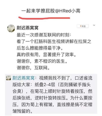 这是一条社交媒体平台的截图，顶部标注文字“一起来学擦屁股@HRed小高”，用户“尉迟燕窝窝”分享了自己近期感谢互联网的时刻：观看了肛肠科医生讲解便后正确擦拭方法的视频，认为该内容非常实用，显著提升了清洁效率，随后还口述了简化版的擦拭技巧：将卫生纸叠2-4层（避免捅破手指沾染污物），在肛门处顺时针旋转按压，更换纸张后再逆时针旋转按压，同时解释了按压的原因是肛门存在褶皱，直线擦拭无法清理褶皱内的残留污物。内容接地气又实用，带有生活化的搞笑感，没有双关、谐音梗或暗示内容。