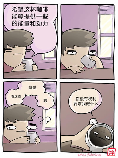 这是一幅四格幽默卡通漫画，描绘了职场倦怠场景：第一格中，神情疲惫的男子双手捧着咖啡杯，内心期许“希望这杯咖啡能够提供一些的能量和动力”；第二格男子将咖啡喝下；第三格男子突然听到呼唤，脑海里浮现“嘶嘶”“看这边”“喂”的声音，满脸疑惑地看向咖啡杯；第四格中，咖啡杯里的咖啡拟人化，露出不满的神情，对男子说出“你没有权利要求我做什么”，用荒诞的拟人化情节，调侃了当代职场人依赖咖啡提神却依旧疲惫的状态，以搞笑的方式戳中职场人群的共鸣点。