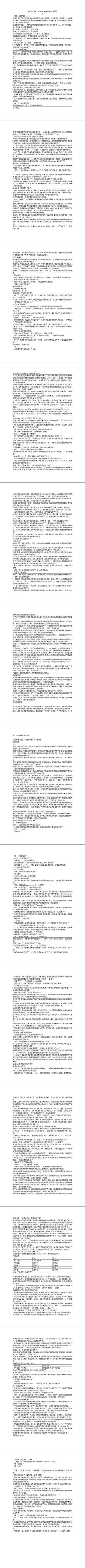 这是一张静态图片，内容为多列垂直排列的中文文字，呈现为类似文档或代码的结构。图片中没有人物、动物或地标建筑，仅包含纯文字内容，整体布局较为密集。