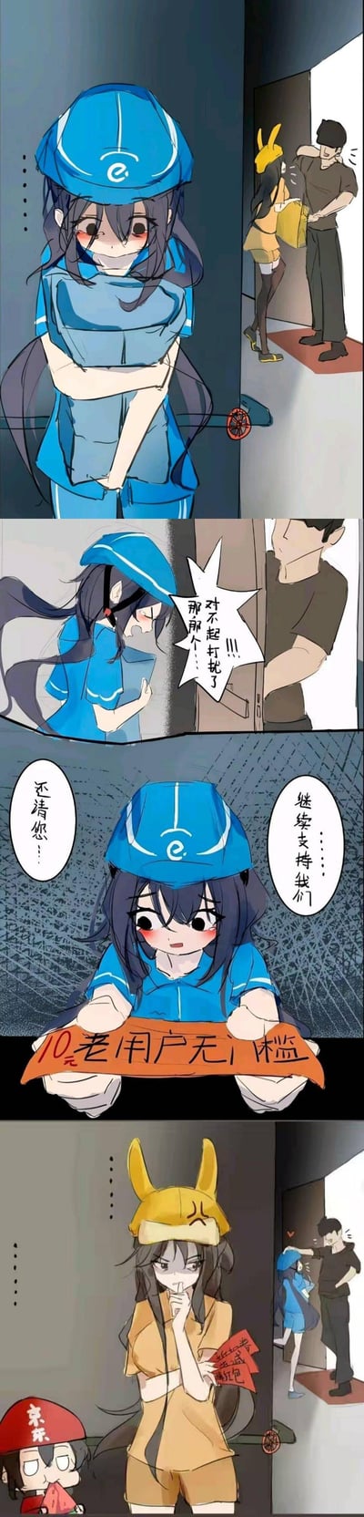 这是一组四格竖屏卡通连环漫画，讲述了饿了么蓝制服外卖妹子撞见美团黄制服外卖妹子和男顾客亲密互动后，先尴尬道歉，随即掏出「10元老用户无门槛」优惠券拉拢顾客；最后美团妹子一脸不爽地看着对手和顾客互动，手里攥着一堆优惠券，左下角还有京东外卖的小角色在围观。<br>这个梗用戏剧化的暧昧场景反差，调侃外卖平台之间激烈的客户竞争与内卷现象，制造出搞笑的效果。