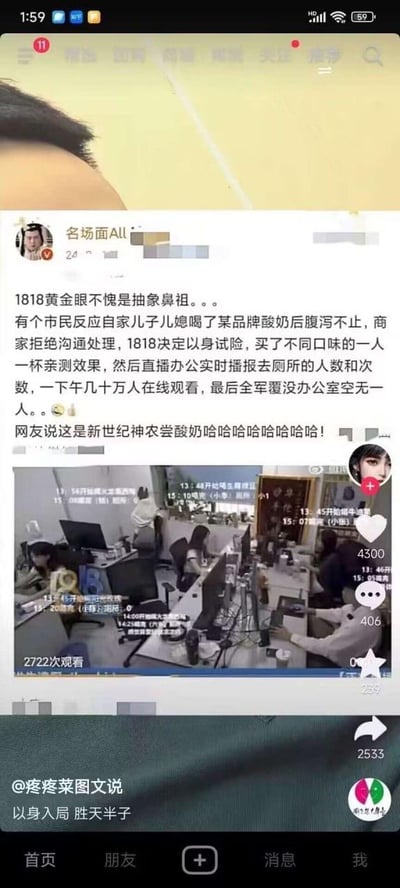 这是一张抖音平台的社交媒体截图，内容是博主分享的浙江民生栏目《1818黄金眼》的趣味调查事件：有市民反映家人饮用某品牌酸奶后出现腹泻症状，商家却拒绝沟通处理，栏目工作人员决定以身试险，集体购买不同口味的该品牌酸奶试喝，还开启办公直播实时播报工作人员去厕所的人数和次数，当天下午吸引了几十万网友在线观看，最终结果是栏目全员中招，办公室几乎空无一人。网友调侃这是“新世纪神农尝酸奶”。截图下方配有办公室监控画面，标注了不同时间点工作人员的腹泻及如厕记录，直观展示了“全军覆没”的场景。截图底部还有配文“以身入局 胜天半子”，整个内容充满搞笑与调侃的氛围，引发大量网友互动。