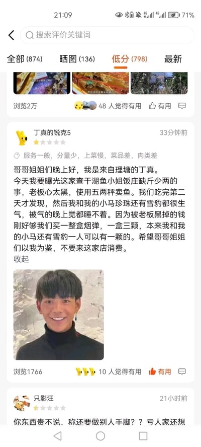 这是一张竖屏的餐饮评价平台低分评价页面截图，当前页面选中“低分(798)”标签，页面显示共有874条评价，其中低分评价798条。用户“丁真的锐克5”在33分钟前发布了一星差评，以网络红人丁真的口吻吐槽查干湖鱼小姐饭庄缺斤少两，使用五两秤卖鱼，还调侃被老板黑掉的钱刚好够买一盒三颗的烟弹，本来能和小马珍珠、雪豹各分一颗，因此几人都气得睡不着，呼吁网友不要来这家店消费，同时搭配了丁真的正面微笑照片；下方还有用户“只影汪”21小时前发布的差评，吐槽商家东西贵还在秤上动手脚。整个评价内容是借用丁真的网络人设进行恶搞，以此表达对该饭店的不满。
