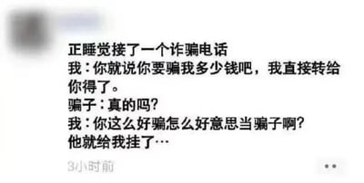 一张社交媒体截图，内容是用户分享自己睡觉时接到诈骗电话的幽默经历。用户直接问骗子要骗多少钱并表示可以直接转账，当骗子反问"真的吗？"时，用户调侃"你这么好骗怎么好意思当骗子啊？"，随后骗子挂断了电话。