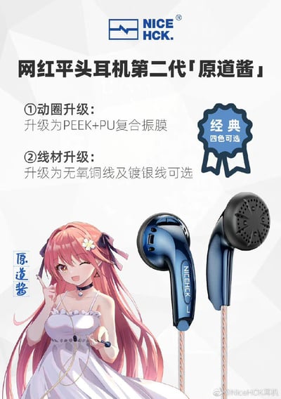 这是一张NICEHCK品牌为推广第二代「原道酱」平头耳机制作的二次元风格宣传图。图中展示了升级后的深蓝色款平头耳机外观，搭配原创拟人二次元角色「原道酱」，同时清晰标注了产品的两大核心升级点：
1. 动圈升级为PEEK+PU复合振膜
2. 线材升级为无氧铜线及镀银线可选
还标明产品有经典四色可选，整体风格活泼，结合ACG元素吸引耳机发烧友和二次元爱好者。