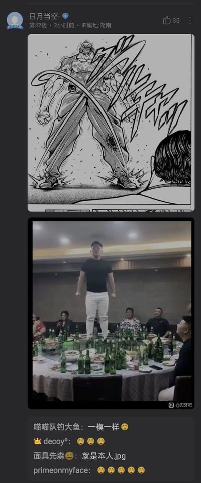 这是一张来自百度贴吧刃牙吧的社交媒体帖子截图，帖子将上下两张图做对比：上半部分是日本格斗漫画《刃牙》中的角色，该角色肌肉虬结，双腿大张站立，周身带有表现力量感的拟声词特效，姿势充满张力与压迫感；下半部分是现实中的酒局场景，一名身着黑衣白裤的男子站在摆满绿色啤酒瓶的圆形大餐桌中央，双腿分开的姿势与上方漫画角色完全一致。帖子下方的评论区里，网友们纷纷用“一模一样”“就是本人.jpg”等评论和惊讶的表情调侃两者的神同步，将现实场景与漫画角色进行趣味联动，充满玩梗的欢乐氛围。