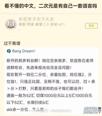 社交媒体截图展示了一则来自《BanG Dream!》（邦多利）社群的招募帖，帖子中充斥着大量二次元谷子交易领域的专业黑话，如“妈位”“分位”“正比圆”“丑柄”“凹”“切煤”“扫街”等，让圈外人士难以理解。截图顶部配有“看不懂的中文，二次元是有自己一套语言吗”的吐槽，生动展现了亚文化圈层独特的语言体系。