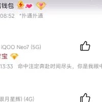 这是一张竖屏格式的手机聊天记录截图，展示了几段来自不同发送方的消息：备注为「钱包」的用户发送了文字「扑通扑通」；接着是来自设备「iQOO Neo7(5G)」的无内容消息；随后是一条以「宝」开头的甜蜜告白消息「命中注定奔赴时间尽头，你是我眼」，内容未完全显示；最后是来自设备「银月星辉(4G)」的无内容消息。整体呈现出亲密暧昧的私人聊天氛围，传递出甜蜜的情绪。