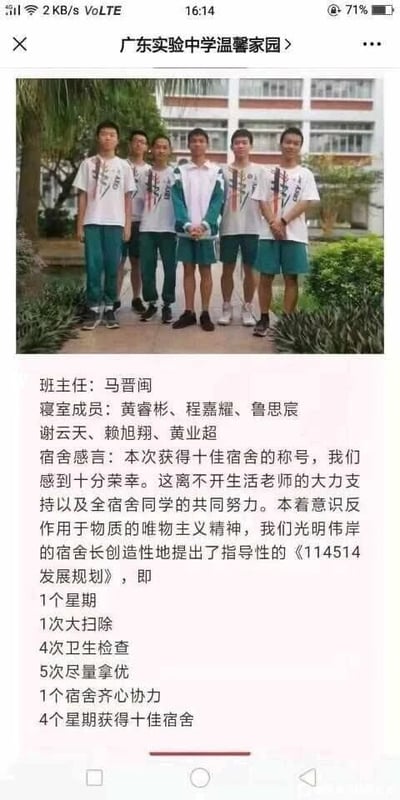 这是一张来自“广东实验中学温馨家园”的社交媒体截图，属于图文混排的竖屏手机格式内容。图片上半部分是该校一个获得“十佳宿舍”称号的6名男学生的合照，他们身着统一的白色上衣和绿色下装的校服，站在校园户外的绿植与教学楼前，面带微笑，姿态端正。下半部分是文字介绍内容，包含班主任姓名马晋闽，宿舍成员黄睿彬、程嘉耀、鲁思宸、谢云天、赖旭翔、黄业超的名单，还有宿舍感言：宿舍成员对获得十佳宿舍称号表达荣幸，感谢生活老师和舍友的努力，还以趣味化的方式，借用网络流行谐音梗数字组合“114514”制定了《114514发展规划》，将数字拆解为具体的宿舍管理目标：1个星期、1次大扫除、4次卫生检查、5次尽量拿优、1个宿舍齐心协力、4个星期获得十佳宿舍，用轻松玩梗的方式让正式的表彰内容变得生动有趣，体现了学生们的活泼创意。