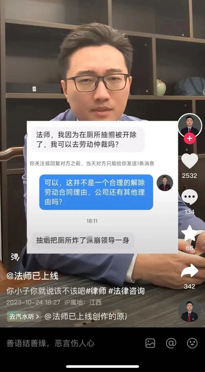 这是一张抖音平台的竖屏视频截图，画面主体是戴着眼镜、穿着西装的律师博主“法师已上线”，他面前叠加了一段和网友的咨询对话截图：网友先提问“法师，我因为在厕所抽烟被开除了，我可以去劳动仲裁吗？”，博主回复“可以，这并不是一个合理的解除劳动合同理由，公司还有其他理由吗？”，随后网友补充“抽烟把厕所炸了 崩领导一身”，形成搞笑的反转效果。视频界面右侧显示点赞2532、评论134、收藏86、转发342，左下角标注发布时间为2023-10-24 18:27，IP属地江西，文案为“你小子你就说该不该吧#律师 #法律咨询”。