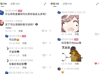 这是一张双栏拼接的社交媒体评论区截图，记录了电商品牌「遇白官方旗舰」与网友的趣味互动：左侧官方发起提问「什么样的直播间可以帮你省这么多钱？」，网友「玄学的玄（四斋版）」玩谐音梗，将「顽固污渍」谐音成「积极污渍」（低俗谐音梗，对应「鸡鸡污渍」）提问「买了可以清理积极污渍吗？」，官方没察觉梗意直接回复「可以的」；右侧网友「纯洁二高」提醒官方后，官方才反应过来，回复「叫牙膏不叫diao膏」，并配上「叉出去」的Doge表情包，整个互动充满搞笑的反转趣味，是典型的网友玩梗官方翻车后圆场的场景。