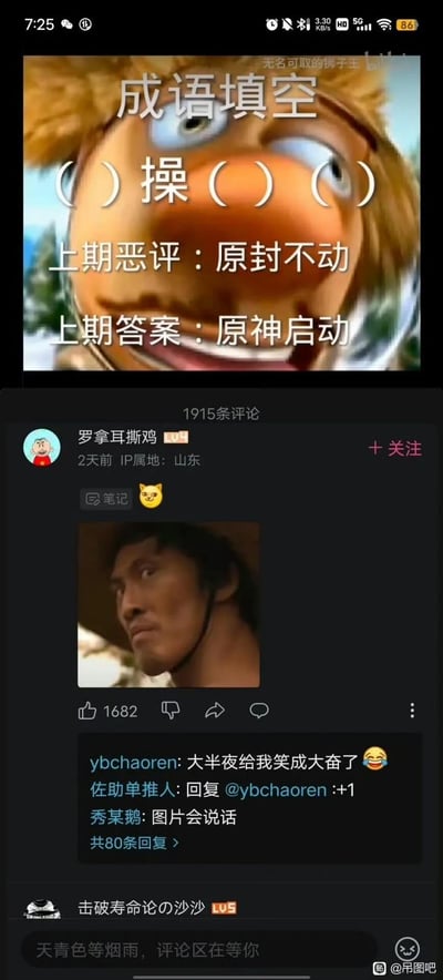 图片为社交媒体截图，上方是一个卡通狮子王风格的表情包人物，配文“成语填空（）操（）（）”，并标注“上期恶评：原封不动，上期答案：原神启动”。下方是用户“罗拿耳撕鸡”（IP属地山东）的评论区，包含一张真人侧脸特写图，点赞数1682，热门评论有“大半夜给我笑成大奋了😂”等互动内容。整体通过谐音梗和网络热词制造笑点，将“原神启动”改编为成语填空形式，结合表情包与真人反应图增强喜剧效果。