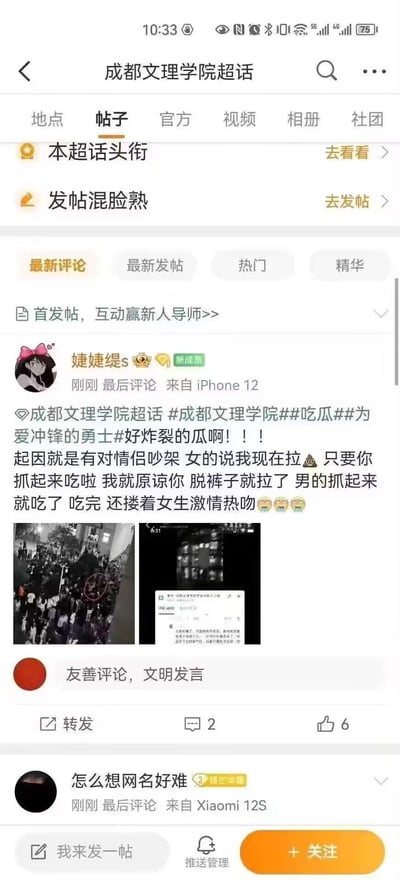 该图片为微博“成都文理学院超话”页面的截图，显示了“帖子”标签下的最新评论内容。页面顶部有超话名称及搜索、更多按钮，下方 tabs 包括地点、帖子、官方等，当前选中“帖子”。核心内容是用户“婕婕缇s”（带新浪认证标识，来自 iPhone 12）发布的一条八卦评论，提及一对情侣吵架的炸裂情节：女方称若男方吃掉她刚拉的东西就原谅他，男方照做后两人激情热吻，并附带两张图片（一张夜间人群聚集图，一张含文字的截图）。评论下方有点赞（6）、评论（2）、转发按钮，以及“友善评论，文明发言”提示。