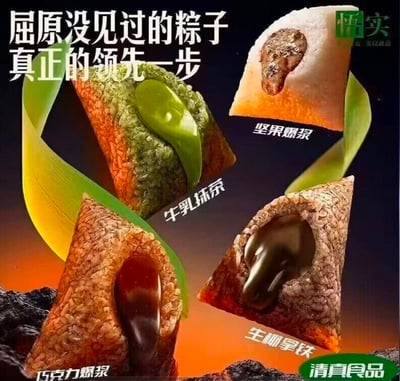 这是一张恬实品牌的新式爆浆粽子商业宣传图，图中展示了四款打破传统的创意口味粽子：牛乳抹茶、坚果爆浆、巧克力爆浆、生椰拿铁，每款粽子都呈现出流心爆浆的诱人状态。宣传语“屈原没见过的粽子 真正的领先一步”强调了产品的创新性，右下角标注“清真食品”，明确产品属性，整体画面通过3D渲染的方式，突出粽子的诱人质感，吸引消费者关注。
图中无谐音梗、双关或暗示内容。