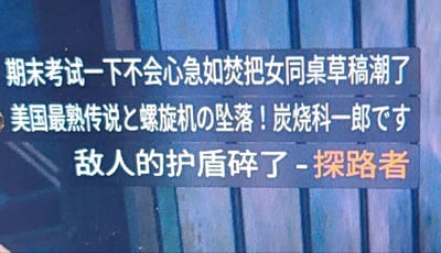 这是一张屏幕截图，展示了三行风格迥异的玩梗文字：
1. 第一行是期末考试相关的谐音梗，将“抄了”故意写成“潮了”，制造出“心急如焚抄女同桌草稿”的搞笑错位表述；
2. 第二行是中日混合的整活文字，用“最熟”谐音日语梗里的“最速”，搭配日语助词和日式搞笑命名“炭烧科一郎”，模仿日式标题的荒诞感；
3. 第三行是射击游戏《Apex英雄》中角色探路者的系统提示语“敌人的护盾碎了”。
整体将校园、日式梗、游戏三类内容混搭，用无厘头的组合制造搞笑效果，其中多处使用谐音梗来强化趣味。