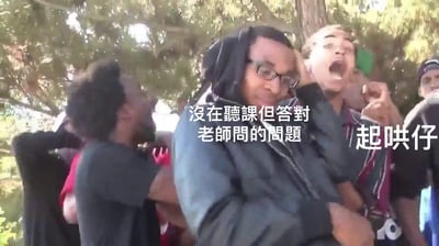 图片展示了一群年轻人在户外场景下的夸张反应，背景有茂密的树木。画面中央有一名戴眼镜的男生被其他人围绕，周围的人表现出兴奋、欢呼的表情，似乎在庆祝某个意外的成功。图片上叠加了中文文字：“没在聽課但答對老師問的問題”和“起哄仔”，幽默地描绘了学生没听课却意外答对老师提问后，周围同学起哄庆祝的场景。