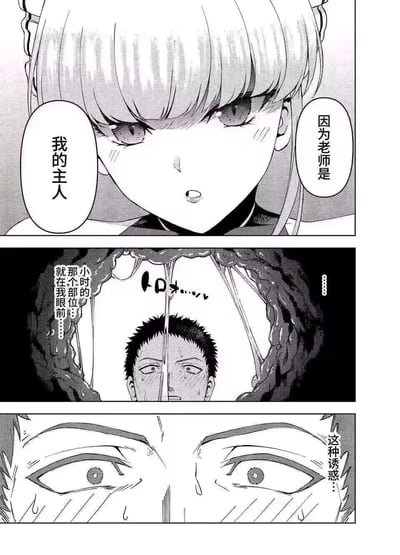 这是一组来自恋爱漫画的黑白分镜：
1. 第一格：留着齐刘海的女仆装少女天乃莉莉纱脸颊泛红，眼神认真地看向下方，说出“因为老师是我的主人”的告白台词；
2. 第二格：切换到男老师相马真央的仰视视角，少女的私密部位出现在他眼前，老师满脸冷汗，表情极度震惊，内心旁白“小时的那个部位……就在我眼前……”；
3. 第三格：老师的脸部特写，他流着汗，内心被眼前的诱惑冲击，内心OS“这种诱惑…”。
整体是带有强烈暧昧感的校园恋爱向剧情，没有双关、谐音梗，是直白的诱惑向情节展现。