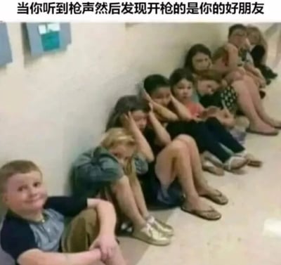 图片中一群儿童靠墙坐成一排，大部分孩子双手捂耳、表情惊恐，身体微微蜷缩，呈现出受到惊吓的状态；唯独最前面的小男孩面带微笑，双腿伸直，手臂随意搭在膝盖上，神态十分放松。图片上方配有文字“当你听到枪声然后发现开枪的是你的好朋友”，通过孩子们的反差表情幽默地表现出得知“危险来源是好友”后的意外放松感。
