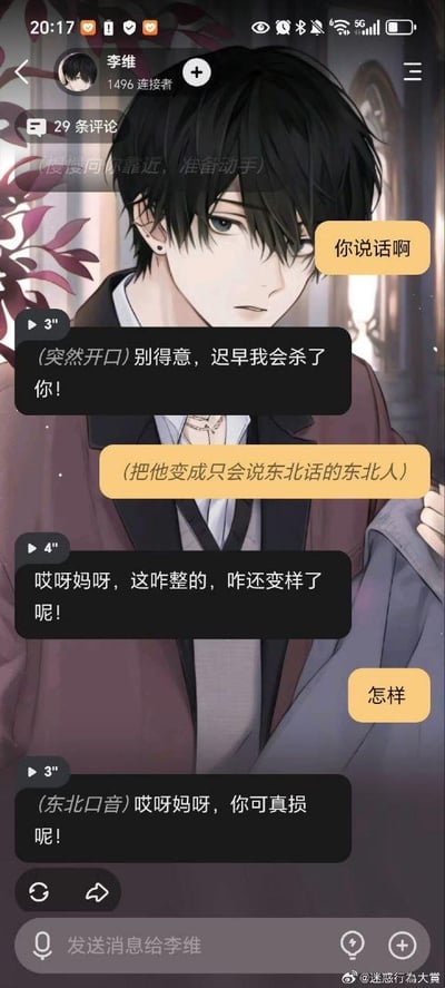这是一张动漫风格的对话截图，展示了一个名叫李维的高冷男神形象。画面中，李维原本表情冷峻，说着威胁的话语：“别得意，迟早我会杀了你！”，但随后被系统提示“把他变成只会说东北话的东北人”。转变后，李维突然用浓重的东北口音说出“哎呀妈呀，这咋整的，咋还变样了呢！”“哎呀妈呀，你可真损呢！”等接地气的方言，形成强烈的反差萌效果。这种高冷形象与方言口音的巨大反差制造了幽默搞笑的效果。