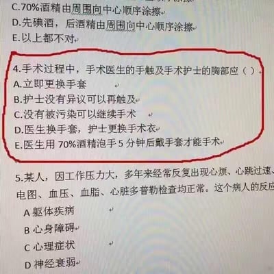 这是一张医护类专业考试的题目截图，画面中展示了三道题目，其中第4题被红色框线重点标注。第4题围绕手术室无菌操作规范出题，题目为“手术过程中，手术医生的手触及手术护士的胸部应（）”，给出了A到E五个选项；同时还能看到第3题的部分选项和第5题的完整题目及选项，第5题考察心身医学相关知识。这道第4题主要考察医护人员对手术室无菌原则和操作规范的掌握程度，正确答案为A选项“立即更换手套”，因为手术中医生的手套属于无菌物品，触碰非无菌的护士胸部后，手套已被污染，必须立即更换以维持手术的无菌环境。