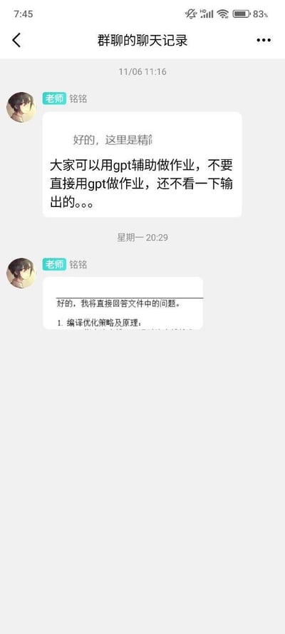 这是一张手机群聊记录的截图，显示了一位名为“铭铭”的老师在群内发送的两条消息。第一条消息（11月6日11:16）提醒学生：“大家可以用gpt辅助做作业，不要直接用gpt做作业，还不看一下输出的。。。”；第二条消息（星期一20:29）表示：“好的，我将直接回答文件中的问题。1. 编译优化策略及原理：”。截图呈现了典型的手机聊天界面，顶部显示“群聊的聊天记录”标题，包含发送者头像、昵称“老师 铭铭”及消息时间戳。