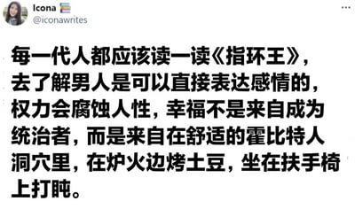 这是一张Twitter（现X平台）的截图，内容为用户@iconawrites（显示名Icona）发布的一条推文。推文认为每一代人都应该阅读《指环王》，理由包括：了解男性可以直接表达情感、认识到权力会腐蚀人性，以及幸福并非源于成为统治者，而是来自霍比特人式的简单生活——在舒适的洞穴里，炉火边烤土豆，坐在扶手椅上打盹。