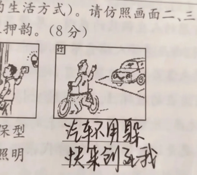 图片展示了一张学生试卷的局部，包含两道看图写作题。上方文字要求仿照画面二、三的风格进行押韵创作（8分）。左侧第一幅图显示一个人举着镜子对着灯光，下方标注'保型'和'照明'。右侧第二幅图描绘一个骑自行车的人伸手示意前方驶来的汽车，下方有学生手写的搞笑答案'汽车不用躲 快来创死我'，通过夸张的表达方式形成黑色幽默效果。